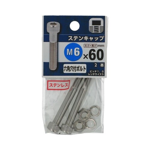 ステンキャップ 6×60 1セット(2個