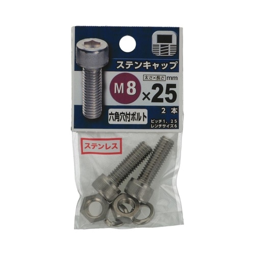 ステンキャップ M8×25 1セット(2