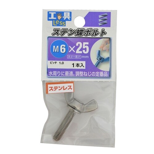 ステンちょうボルト 6×25 1セット(