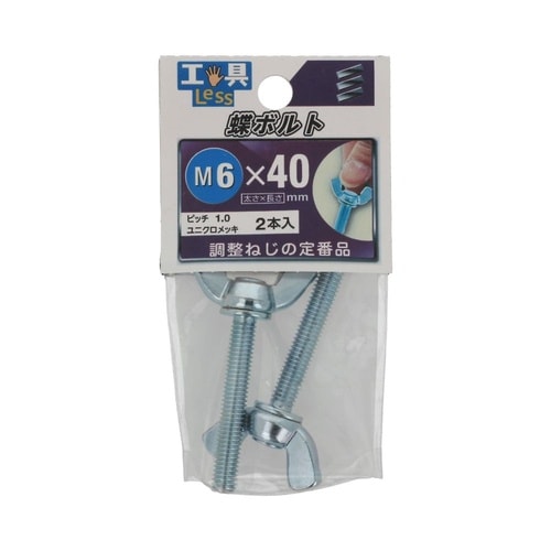 ちょうボルト 6×40 1セット(2個×