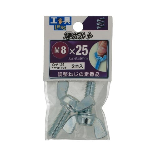 ちょうボルト 8×25 1セット(2個×