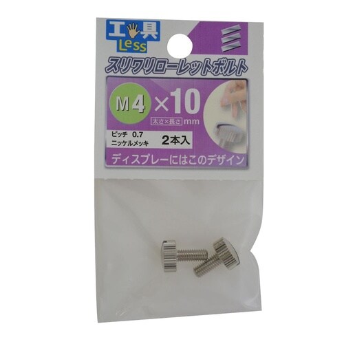スリワリローレットボルト 4×10 1セ