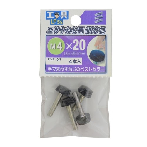プラスチックねじ No.1 4×20黒
