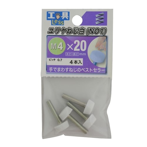 プラスチックねじ No.1 4×20白