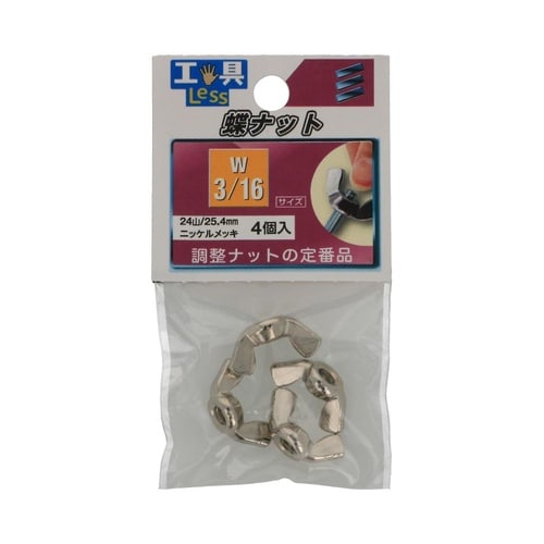 ちょうナット W3/16 1セット(4個