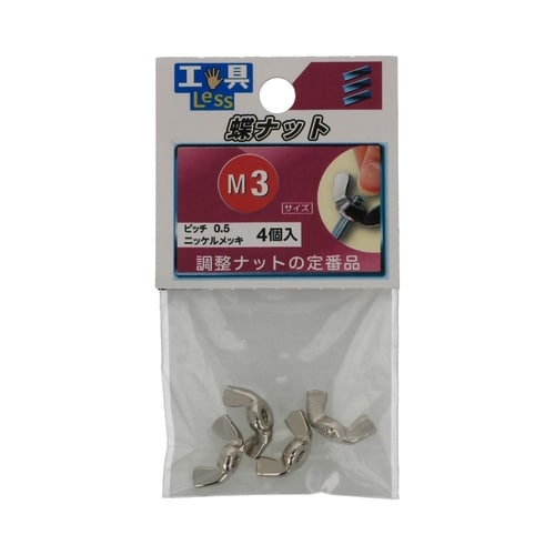 ちょうナット M3 1セット(4個×5パ