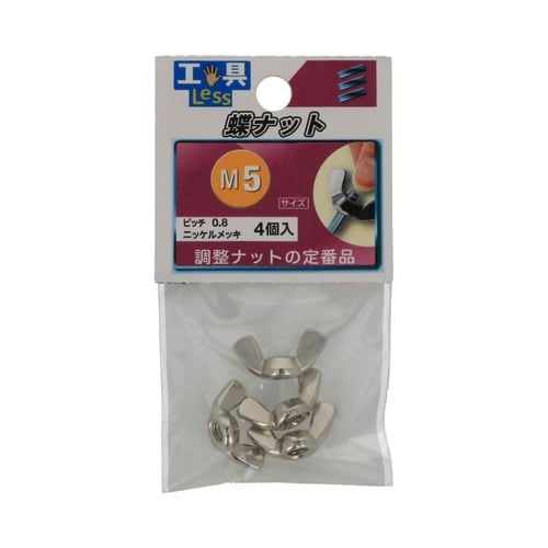 ちょうナット M5 1セット(4個×5パ