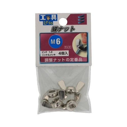 ちょうナット M6 1セット(4個×5パ