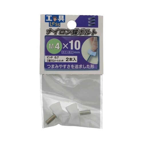 ナイロン蝶ボルト NO.1 4×10 1