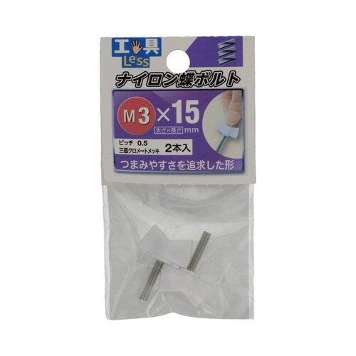 ナイロン蝶ボルト NO.1 3×15 1