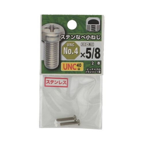 UNCステンなべ小ねじ40山 #4×5/