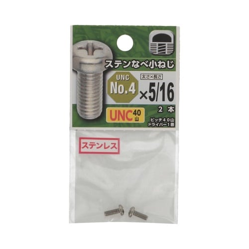 UNCステンなべ小ねじ40山 #4×5/