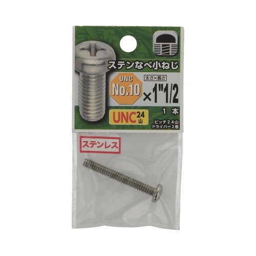 UNCステンなべ小ねじ24山 #10×1