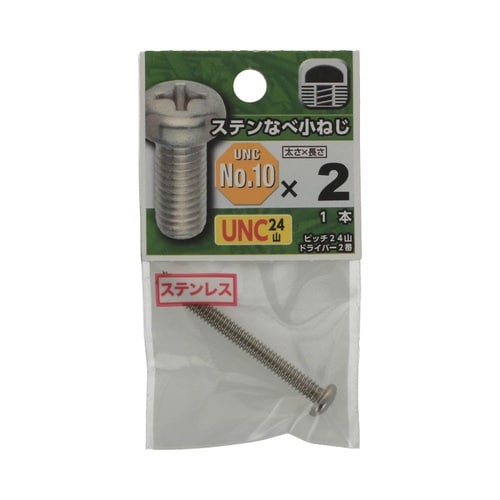 UNCステンなべ小ねじ24山 #10×2