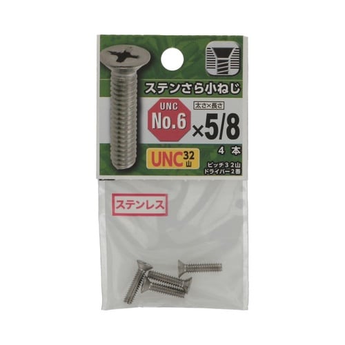 UNCステンさら小ねじ 32山 #6×5