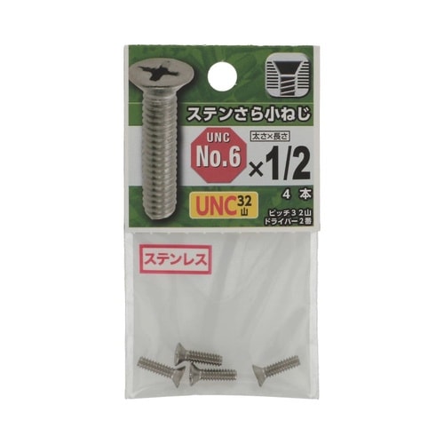 UNCステンさら小ねじ 32山 #6×1