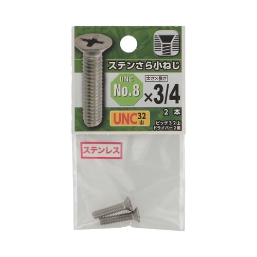 UNCステンさら小ねじ 32山 #8×3
