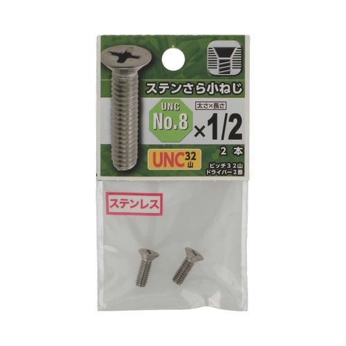 UNCステンさら小ねじ 32山 #8×1