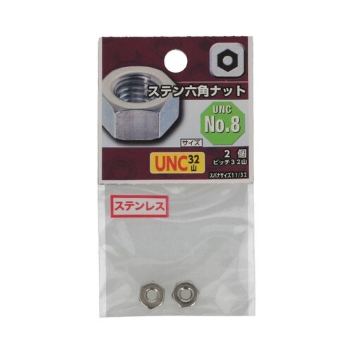UNCステン六角ナット 32山 #8 1