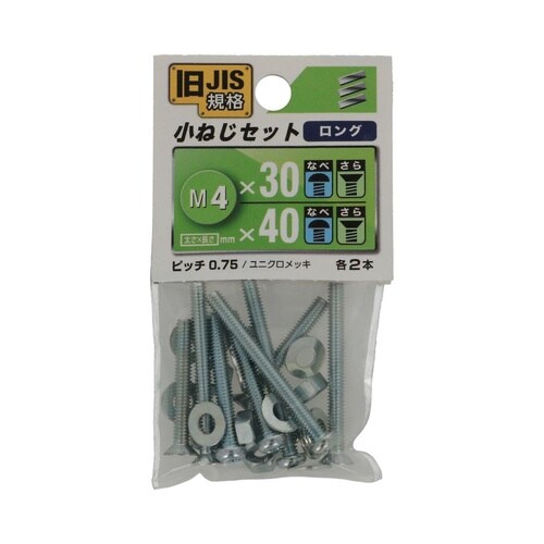 JIS小ねじセット M4ロング 1セット