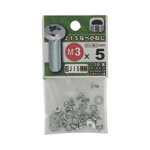 JISなべ小ねじ 3×5 1セット(10