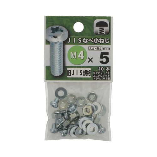 JISなべ小ねじ 4×5 1セット(10