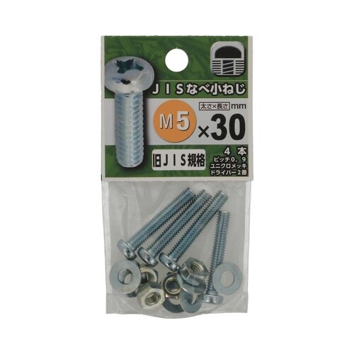 JISなべ小ねじ 5×30 1セット(4