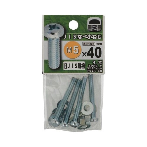 JISなべ小ねじ 5×40 1セット(4