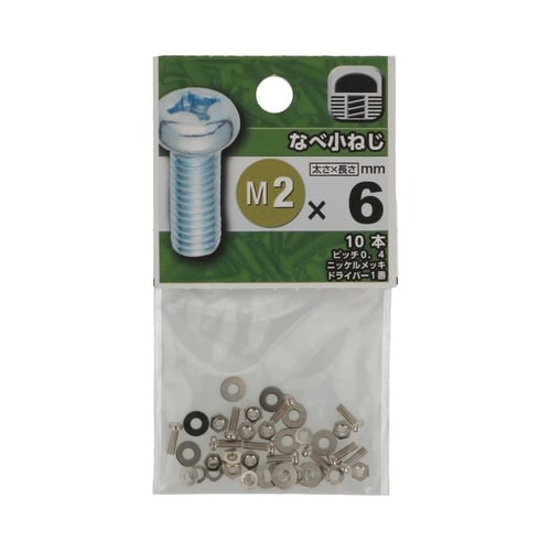 なべ小ねじ 2×6 1セット(10個×5