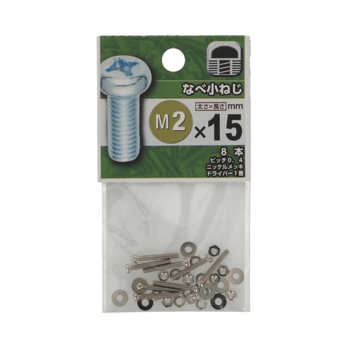 なべ小ねじ 2×15 1セット(8個×5