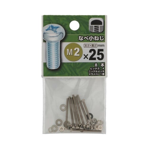 なべ小ねじ 2×25 1セット(8個×5