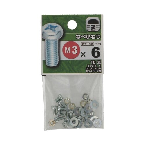 なべ小ねじ 3×6 1セット(10個×5