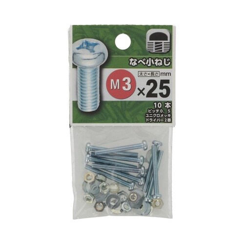 なべ小ねじ 3×25 1セット(10個×