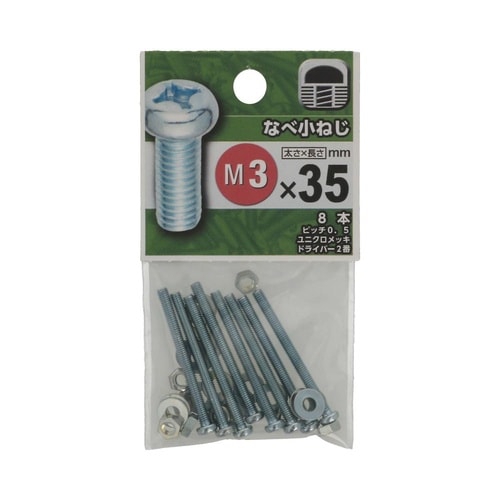 なべ小ねじ 3×35 1セット(8個×5
