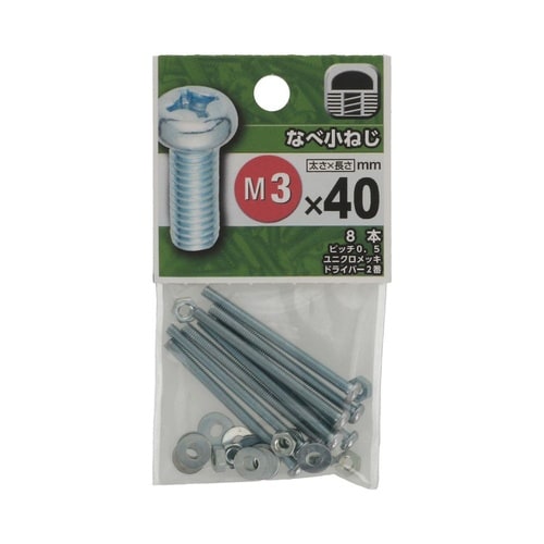 なべ小ねじ 3×40 1セット(8個×5