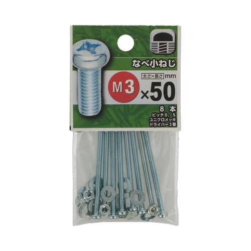 なべ小ねじ 3×50 1セット(8個×5