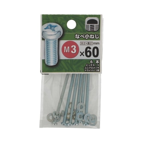 なべ小ねじ 3×60 1セット(6個×5
