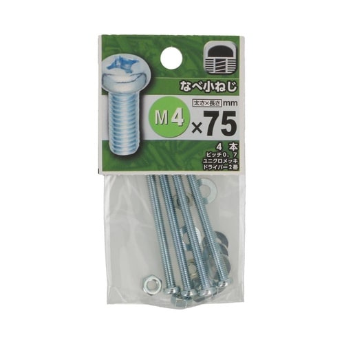 なべ小ねじ 4×75 1セット(4個×5