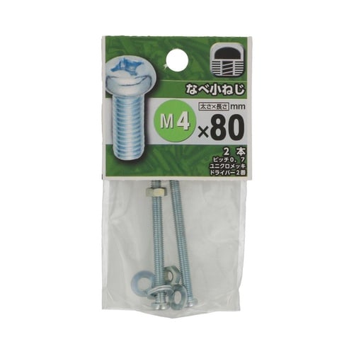 なべ小ねじ 4×80 1セット(2個×5