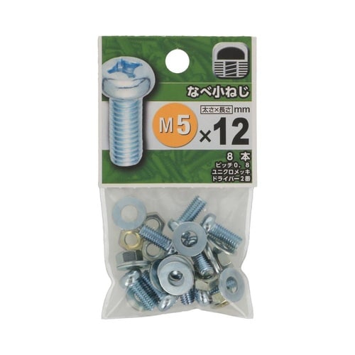 なべ小ねじ 5×12 1セット(8個×5