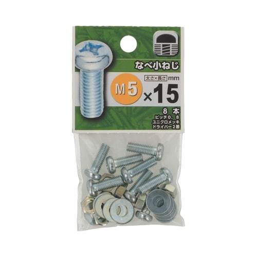 なべ小ねじ 5×15 1セット(8個×5