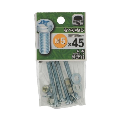 なべ小ねじ 5×45 1セット(4個×5