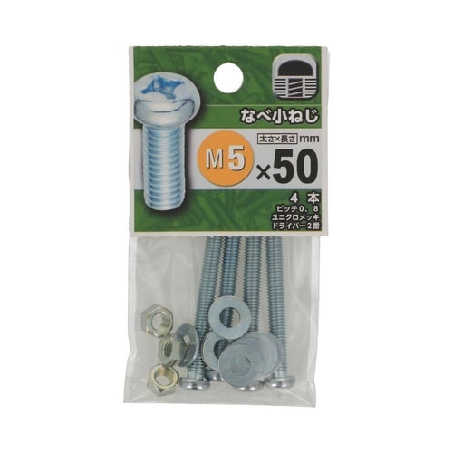 なべ小ねじ 5×50 1セット(4個×5