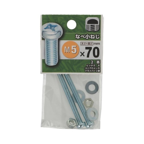 なべ小ねじ 5×70 1セット(2個×5