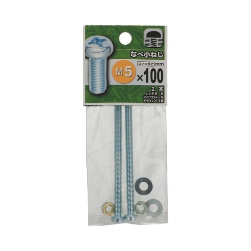 なべ小ねじ 5×100 1セット(2個×