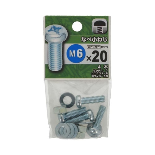 なべ小ねじ 6×20 1セット(4個×5