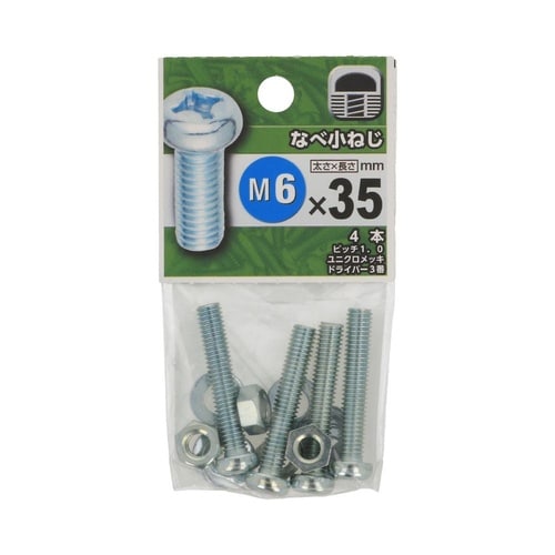なべ小ねじ 6×35 1セット(4個×5