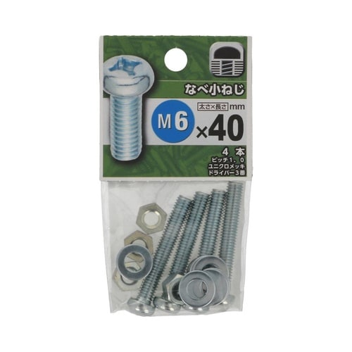 なべ小ねじ 6×40 1セット(4個×5