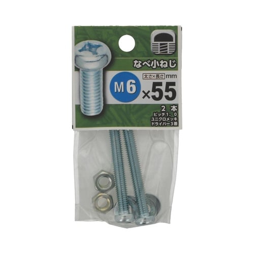 なべ小ねじ 6×55 1セット(2個×5