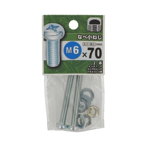 なべ小ねじ 6×70 1セット(2個×5